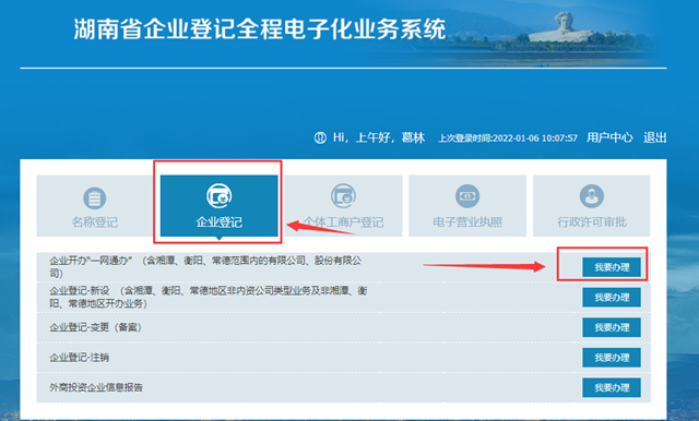 渭南湖南企业登记全程电子化系统网址